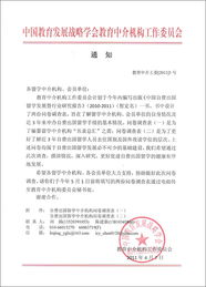 教育中介機(jī)構(gòu)工作委員會(huì)